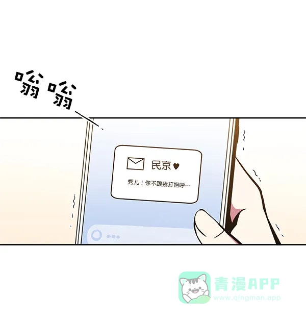 《恋上女网红》第33话 第54页