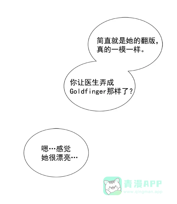 《恋上女网红》第33话 第73页