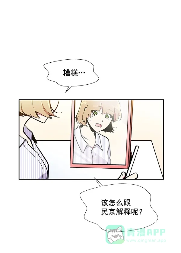 《恋上女网红》第33话 第56页