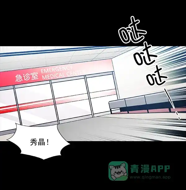 《恋上女网红》第33话 第26页