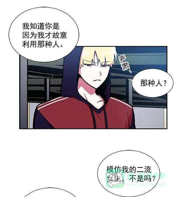 《恋上女网红》第33话 第19页