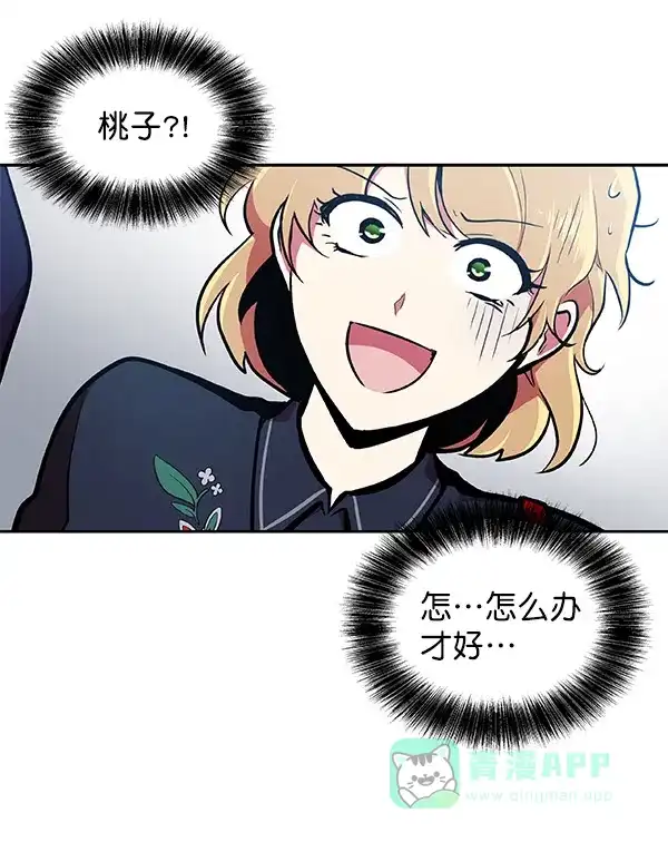 《恋上女网红》第33话 第8页