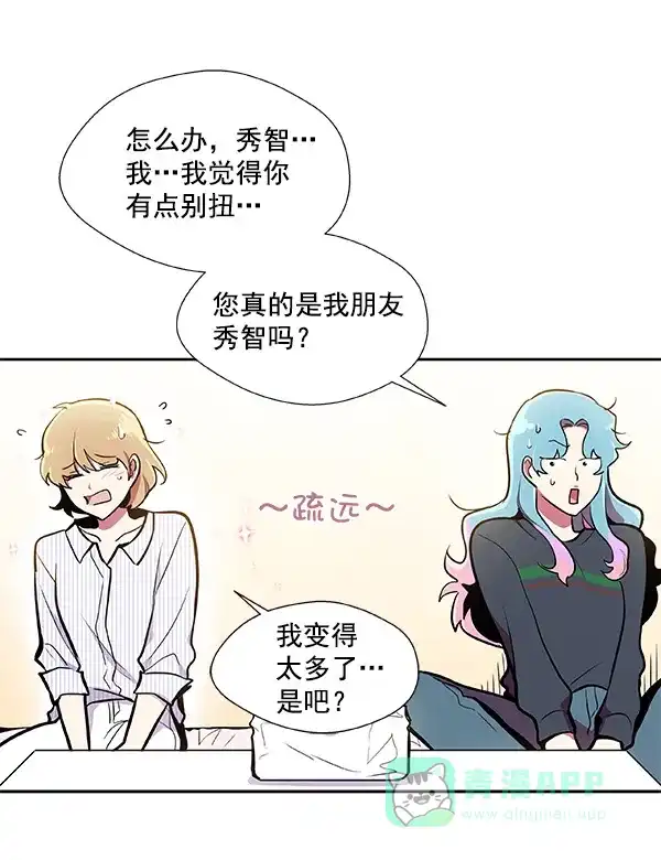 《恋上女网红》第33话 第66页