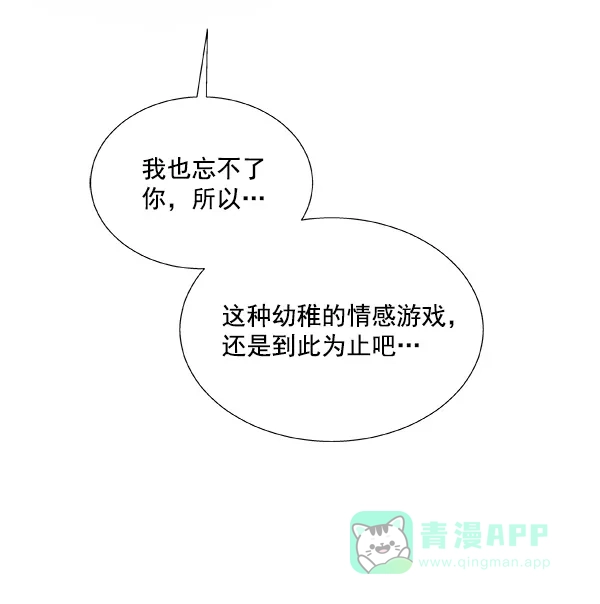 《恋上女网红》第33话 第22页