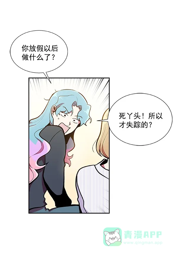 《恋上女网红》第33话 第67页