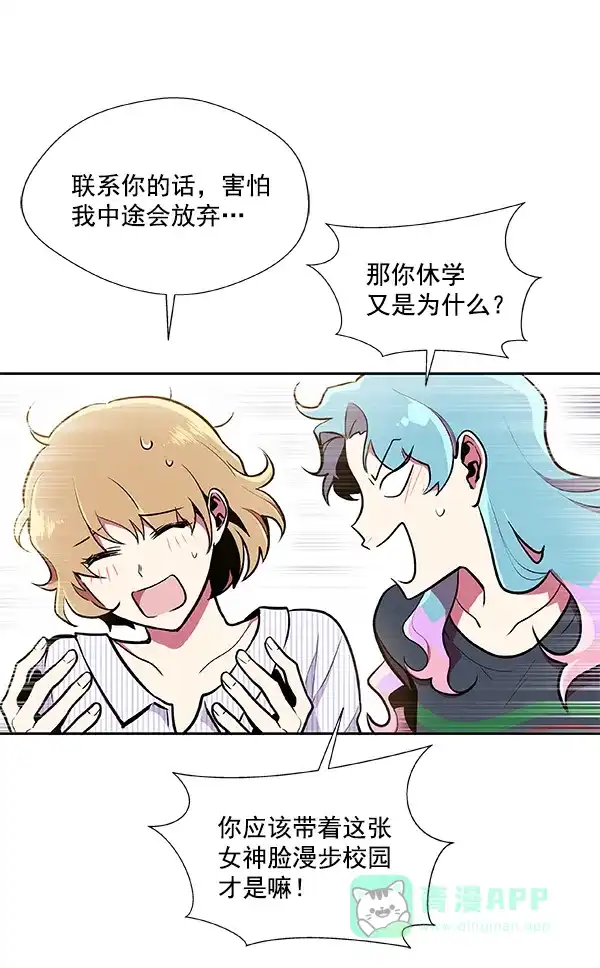 《恋上女网红》第33话 第68页