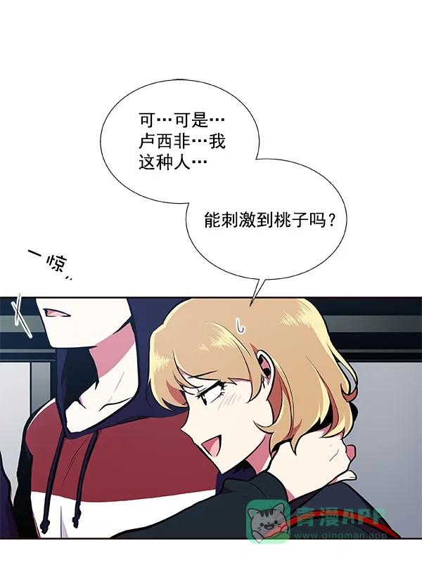 《恋上女网红》第33话 第1页