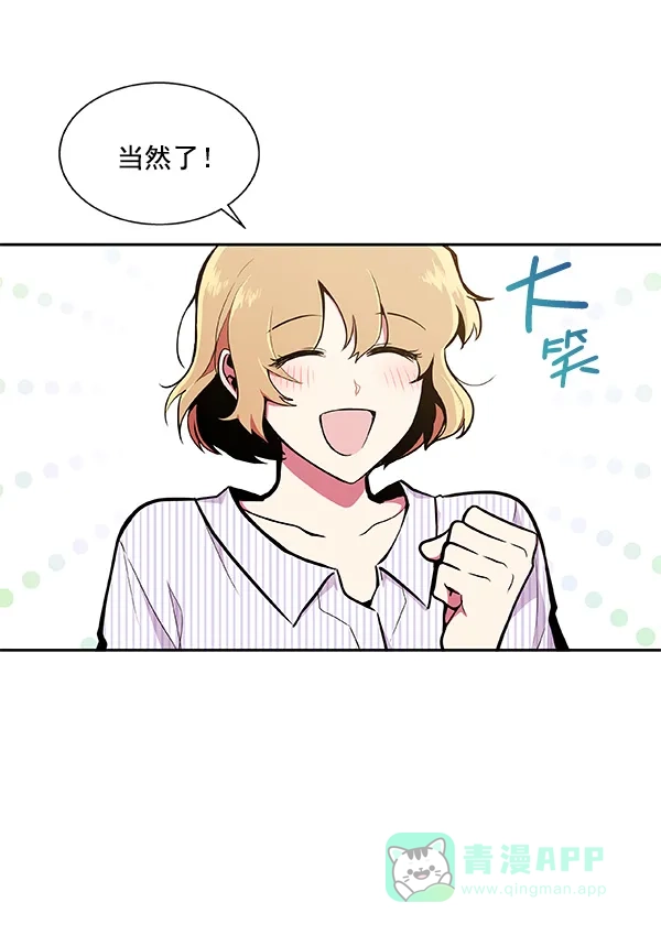 《恋上女网红》第33话 第77页