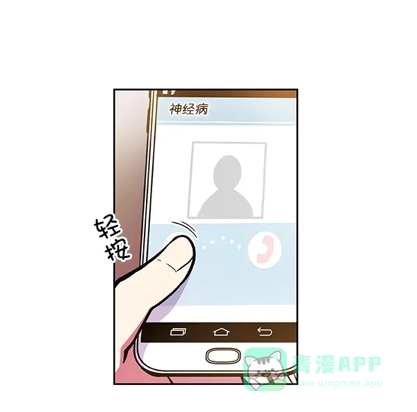 《恋上女网红》第34话 第42页