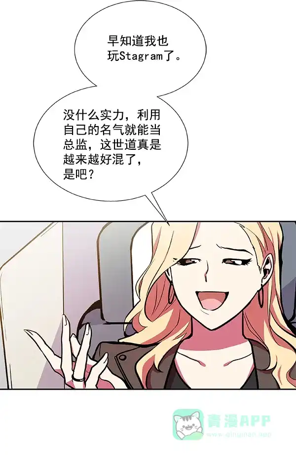 《恋上女网红》第34话 第64页