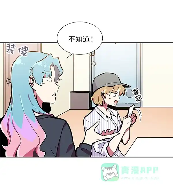 《恋上女网红》第34话 第21页