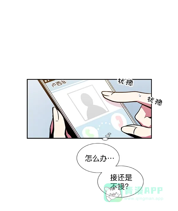《恋上女网红》第34话 第6页
