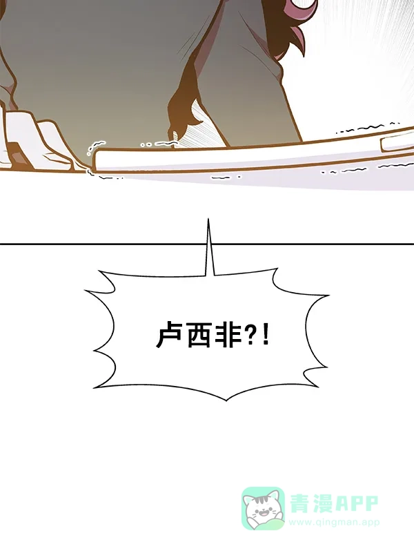 《恋上女网红》第34话 第4页