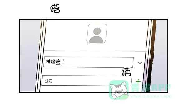 《恋上女网红》第34话 第30页