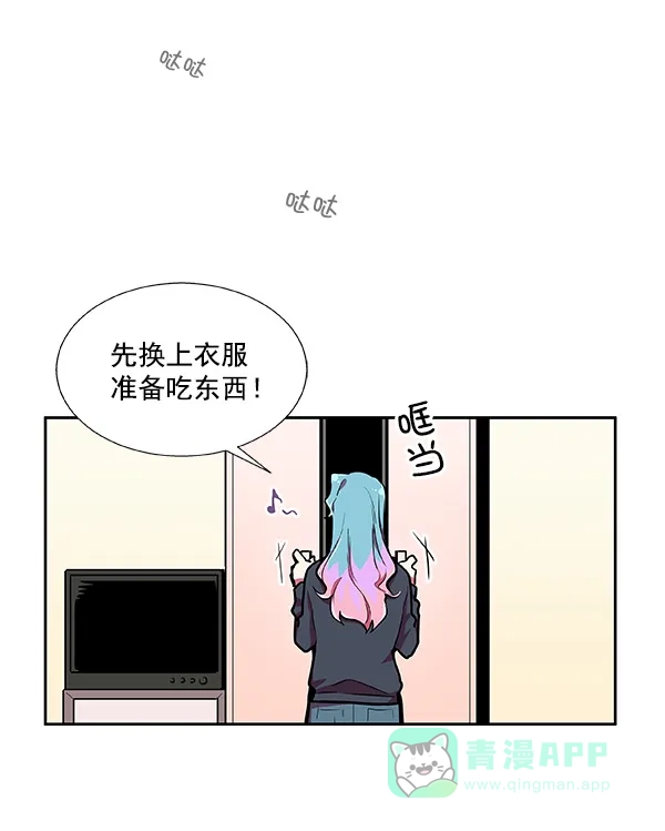 《恋上女网红》第34话 第11页