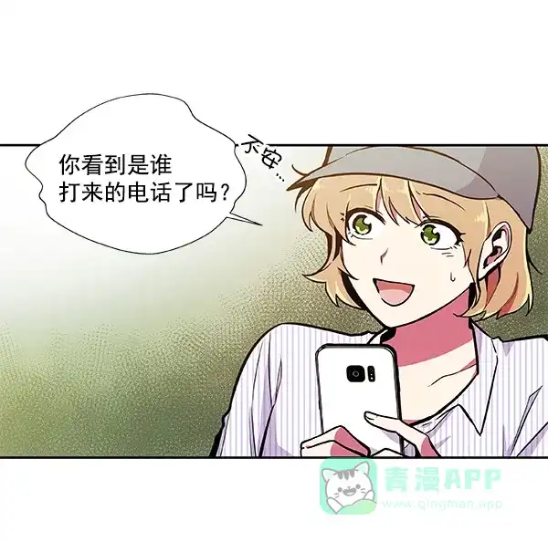 《恋上女网红》第34话 第23页