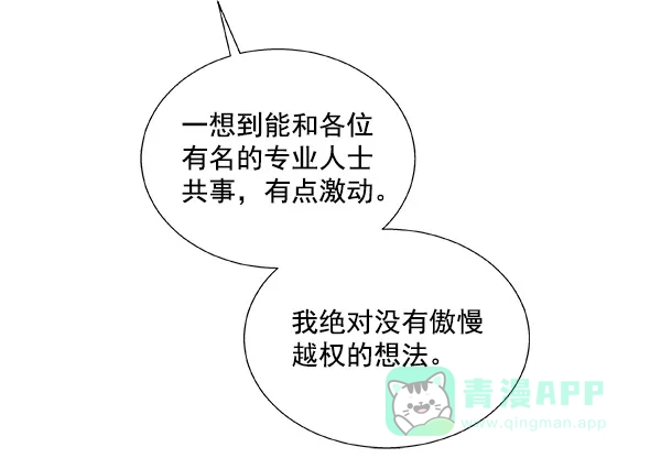 《恋上女网红》第35话 第27页