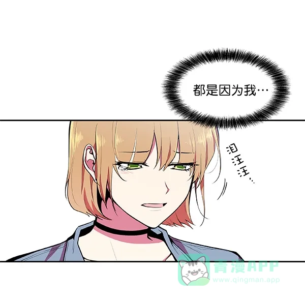 《恋上女网红》第35话 第44页