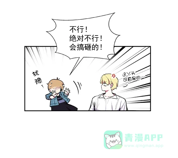 《恋上女网红》第35话 第49页