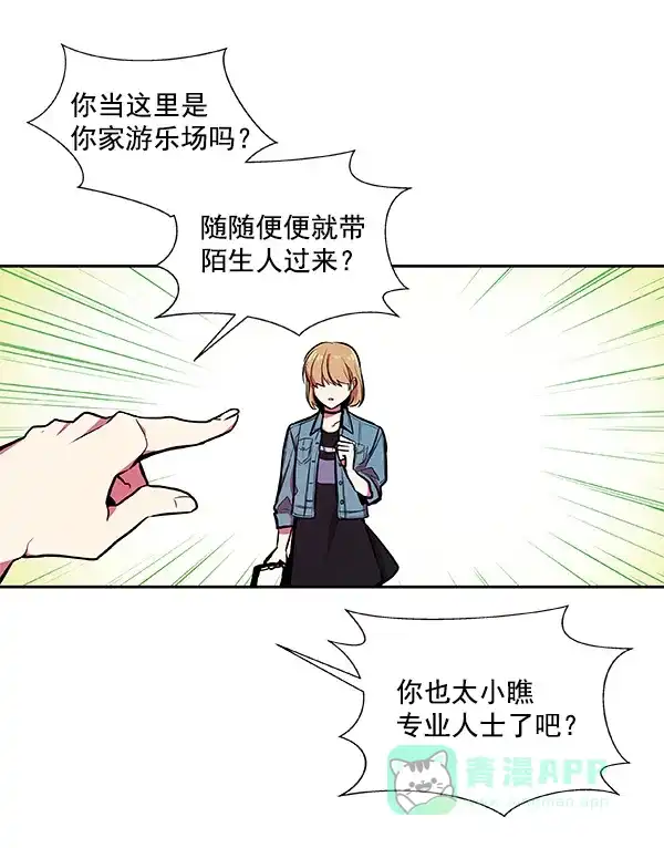 《恋上女网红》第35话 第14页