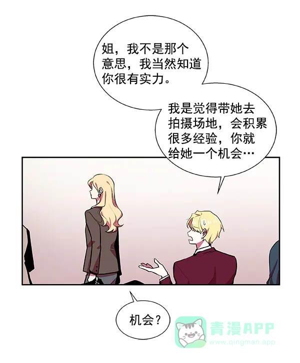 《恋上女网红》第35话 第20页