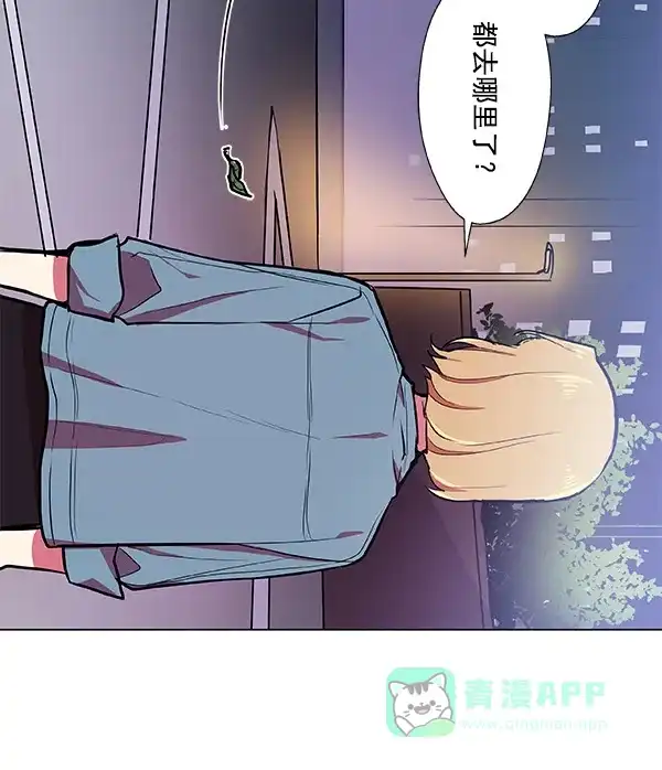 《恋上女网红》第36话 第82页