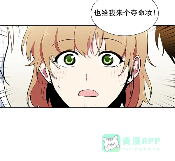 《恋上女网红》第36话 第13页