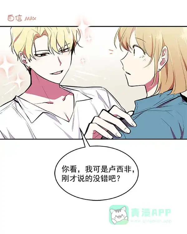 《恋上女网红》第36话 第20页