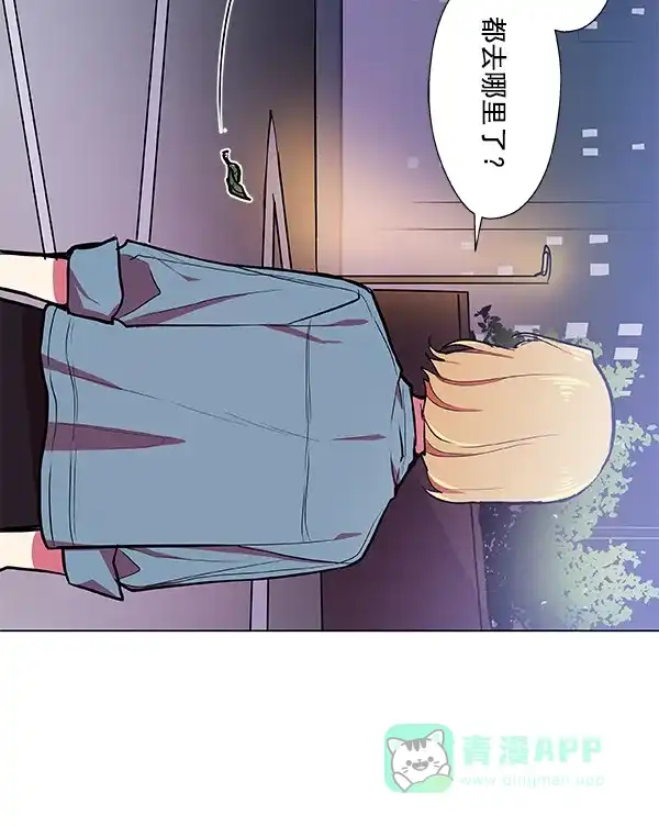 《恋上女网红》第37话 第3页