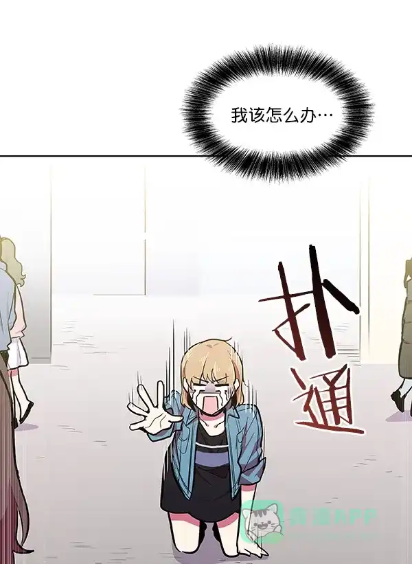 《恋上女网红》第37话 第49页
