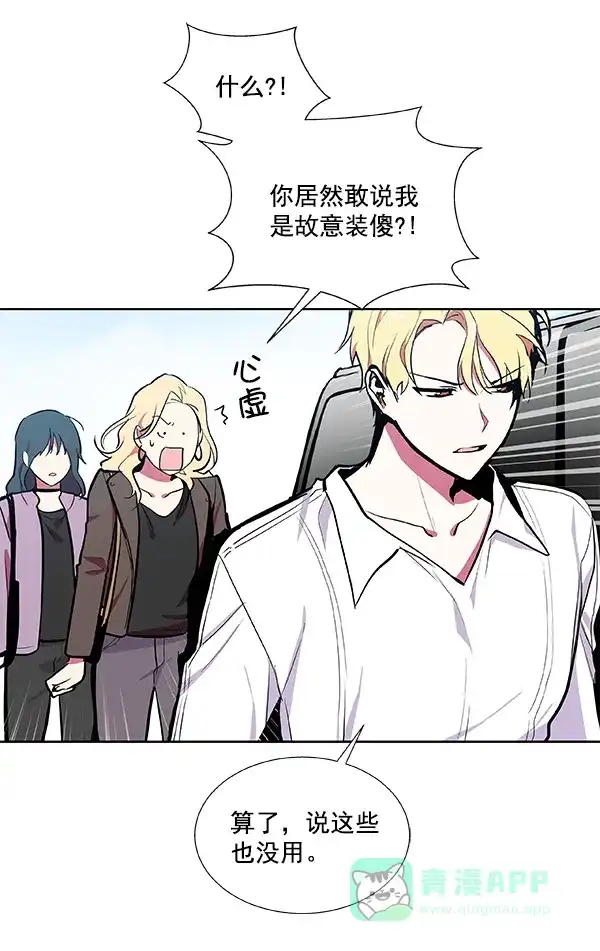 《恋上女网红》第37话 第30页
