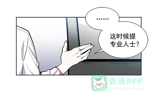 《恋上女网红》第37话 第28页