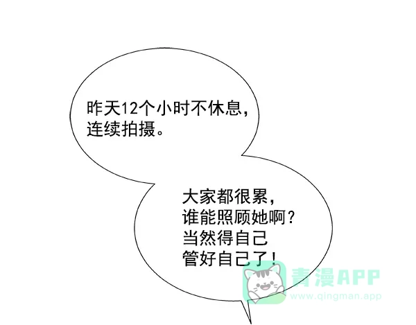 《恋上女网红》第37话 第26页