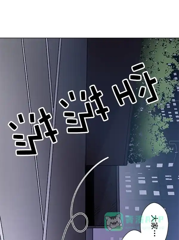 《恋上女网红》第37话 第2页