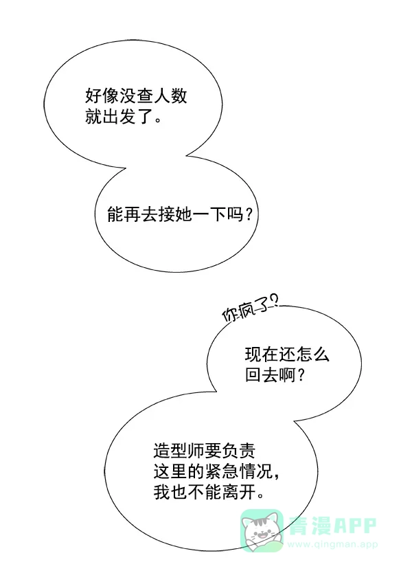 《恋上女网红》第37话 第34页
