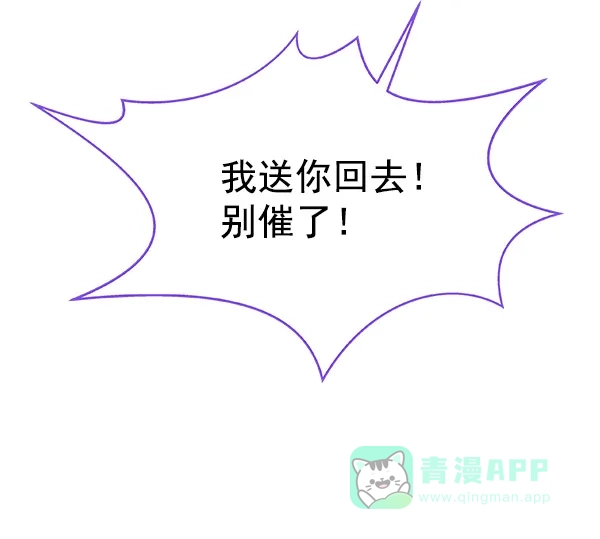 《恋上女网红》第38话 第75页