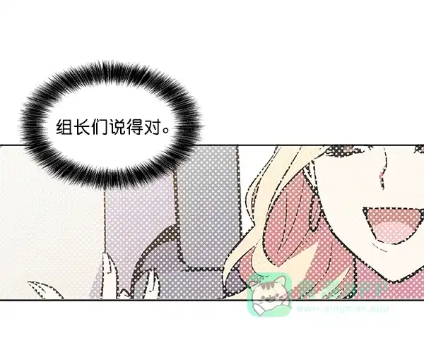 《恋上女网红》第38话 第50页