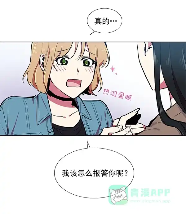 《恋上女网红》第38话 第32页