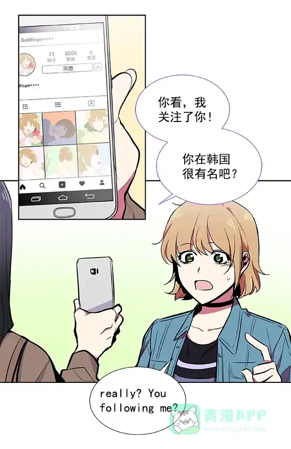《恋上女网红》第38话 第7页