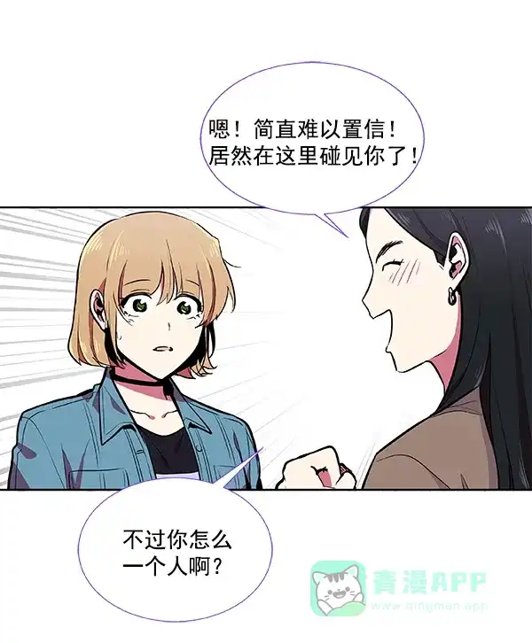 《恋上女网红》第38话 第8页