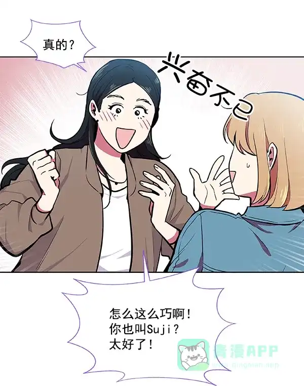 《恋上女网红》第38话 第19页