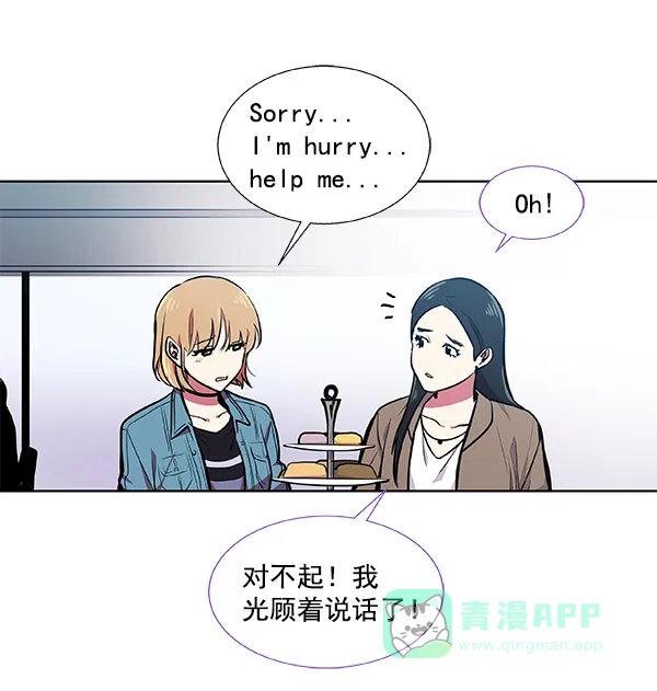 《恋上女网红》第38话 第28页