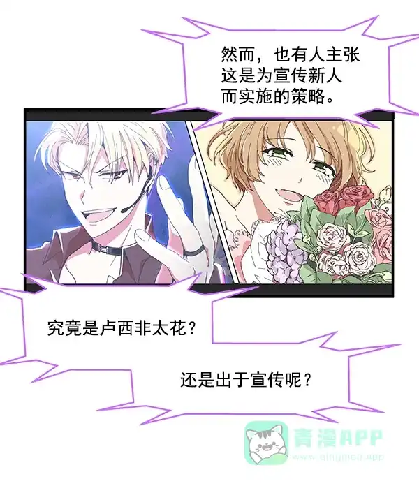 《恋上女网红》第3话 第47页