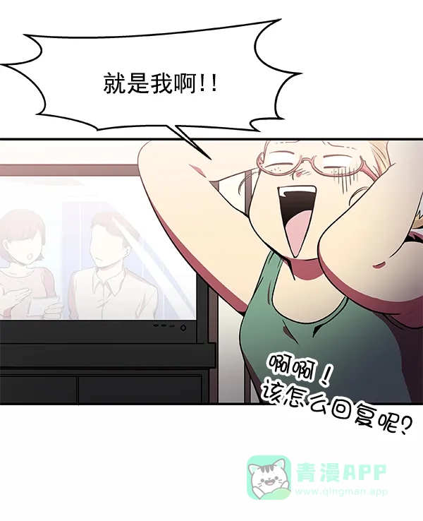 《恋上女网红》第3话 第50页