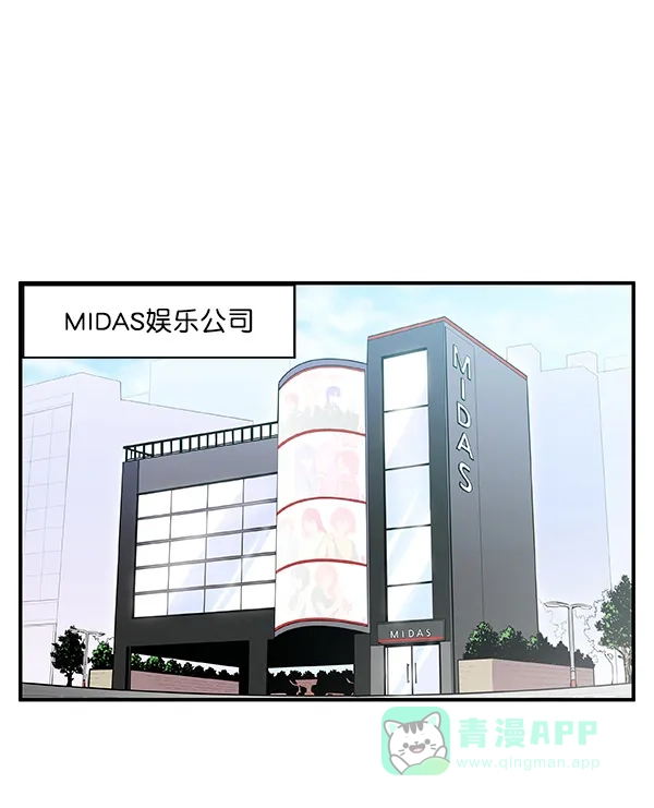 《恋上女网红》第3话 第1页