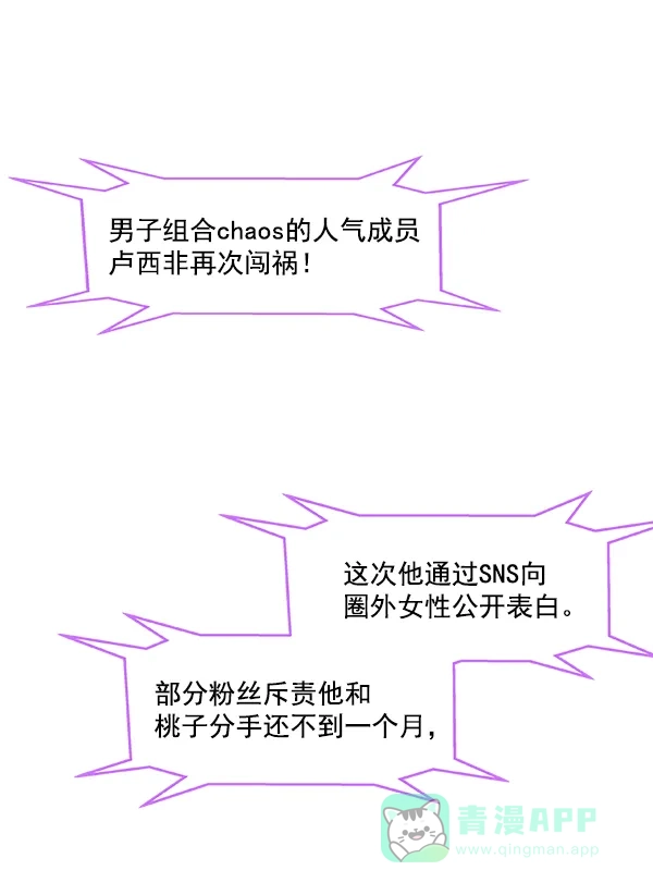 《恋上女网红》第3话 第45页