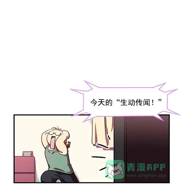 《恋上女网红》第3话 第44页