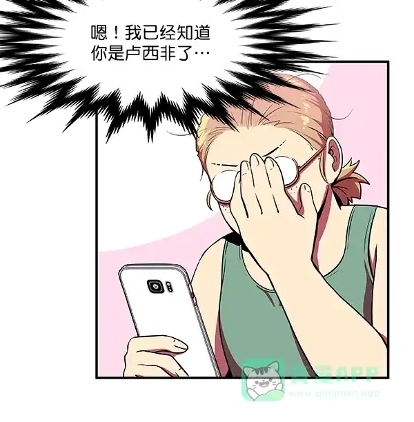 《恋上女网红》第3话 第40页