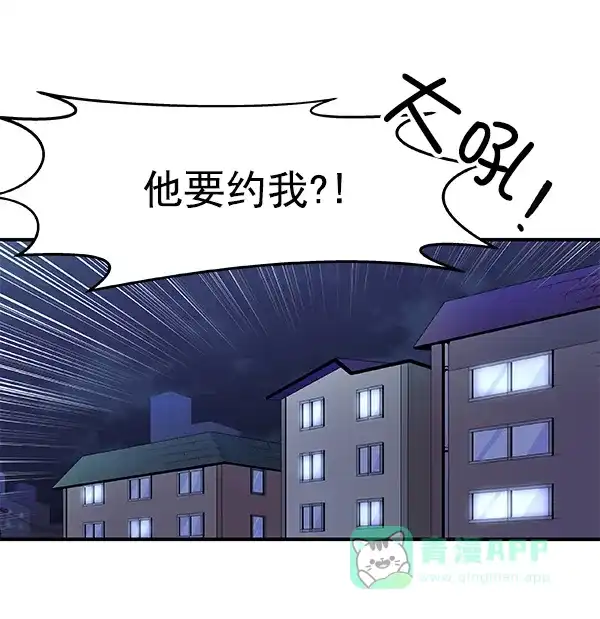 《恋上女网红》第3话 第83页