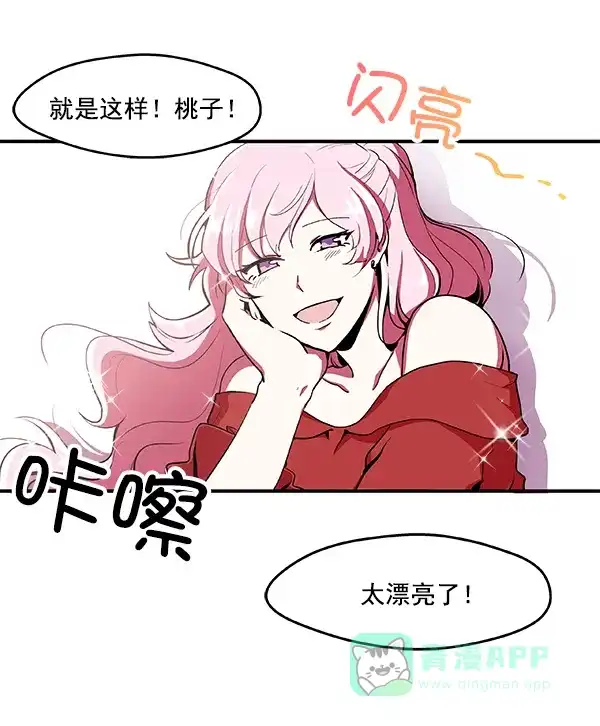 《恋上女网红》第3话 第30页